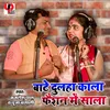 About Baten Dulha Kala Fashion Mein Sala (Bhojpuri) Song