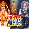 About Baba Vishwakarma Ji Aaile Song