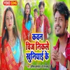 About Kvan Chij Nikle Khuniya Ke (Dhobi Geet 2022) Song