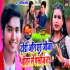 About Dhori Jani Chui Jija Bhitari Se Pasijata (Bhojpuri Song) Song