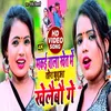 Makai Wala Khet Me Tora Ghughuwa Khelaibo Ge (Bhojpuri Song)