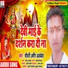 About Devi Mai Ke Darshan Kara Di Na (Bhojpuri) Song