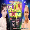 Suni Cm Yogi Ji (Bhojpuri Song)