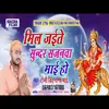 About Mile Jaite Sundar Sajanva Mai Ho (Bhakti Song) Song
