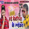 About Hai Devariya Ke Laika (Bhojpuri Song) Song