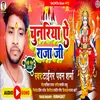 Chunariya A Raja Ji (Bhojpuri)