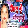 About Aara Ke Othalali (Bhojpuri) Song