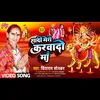 Shadi Meri Karwa Do Maa (Hindi)