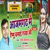 About Azamgadh Me Tempu Chalai Raja Ji (Bhojpuri Song) Song