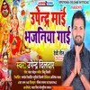 About Upendra Mai Bhajaniya Gaai Song