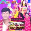 About Chal Sasaram Ghumadi Dhaniya Song