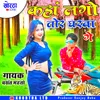 About Kaha Lago Tor Gharwa Ge (Khortha) Song