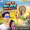 About Awa Ae Jan Mela Mania Me Swagat Ba (Bhojpuri) Song