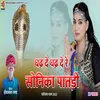 About Gad De Gad De Re Sonika Patadi (New rajasthani song 2022) Song