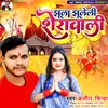 About Jhulihe Maai Sherwali (Bhakti Song) Song