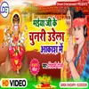 Maiya Ji Ke Chunri Udela Akash Me (Bhojpuri)