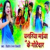 About Chunariya Maiya Ke Gotedar (Bhojpuri bhakti) Song