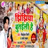 About Jhijhiya Butaili He (Bhojpuri) Song