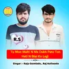 About Tu Mon Malti N Me Dukh Pato Ton Heti N Blai Ko Legi (Nangal ke Superstar) Song