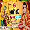 Aaile Ghare Maiya Sunari (Bhakti Song 2022)