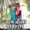 Jaane Wali Panihari (Hindi)