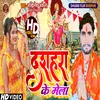 About Dashara Ke Mela (Bhojpuri) Song