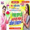 About Rangwa Dal Ke Kaile Ba Lal Joban Tatkal (Bhojpuri) Song