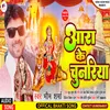About Ara Ke Chunariya (Bhojpuri) Song