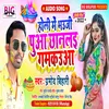 About Holi Me Bhauji Puaa Chanalai Gamakauaa (Bhojpuri) Song