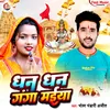 About Dhan Dhan Ganga Maiya (Devigeet) Song