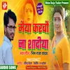 About Maiya Karabau Na Sadiya (Bhojpuri) Song
