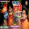 About Sab Kuch Radhe Radhe Hai-Prem Krishnvanshi Song