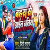 About Bahara Se Aail Natiya (Bhojpuri Song 2022) Song