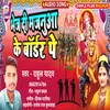 About Bhej Di Majanuaa Ke Bodar Pe (Bhakti Bhojpuri) Song