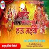 Shristi Ke Data Maiya (Bhojpuri)
