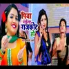 About Piya Gaile Rajkot Ho (Bhojpuri Song) Song