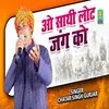 About Oo Sathi Laut Jung Ko (Haryanvi) Song