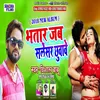 About Bhatar Jab Salensar Chhuwave (Bhojpuri Song) Song