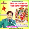 About Siya Ram Jai Jai Ram Bundeli Dharmik Bhakti Bhajan (Bundelkhandi) Song