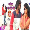 About Nadiya Ke Teere Teere (Bhojpuri Song) Song