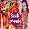 About Roj Kari Darshan Mai Ke Song