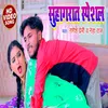 About Shuhag Rat Special (Bhojpuri Song) Song