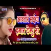 About Aavatare Saiya Hamar Tempu Se (Bhojpuri Song) Song