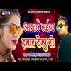 Aavatare Saiya Hamar Tempu Se (Bhojpuri Song)