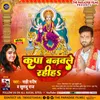 Kirpa Banawale Rahiha (Bhojpuri Devi Geet)