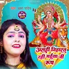 About Ashai Niharat Rahi Maiya Ji Ke Roop (Devi Geet) Song