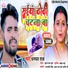 About Saiya Dhodi Chatna Ba (Khortha Song) Song