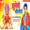 About Jhule Li Baheniya (New Bhakti Songs) Song