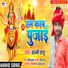 About Ham Karab Pujai (New Bhakti Songs) Song