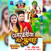 Agarbatiya  Na Bhulaiha (Bhojpuri Song)